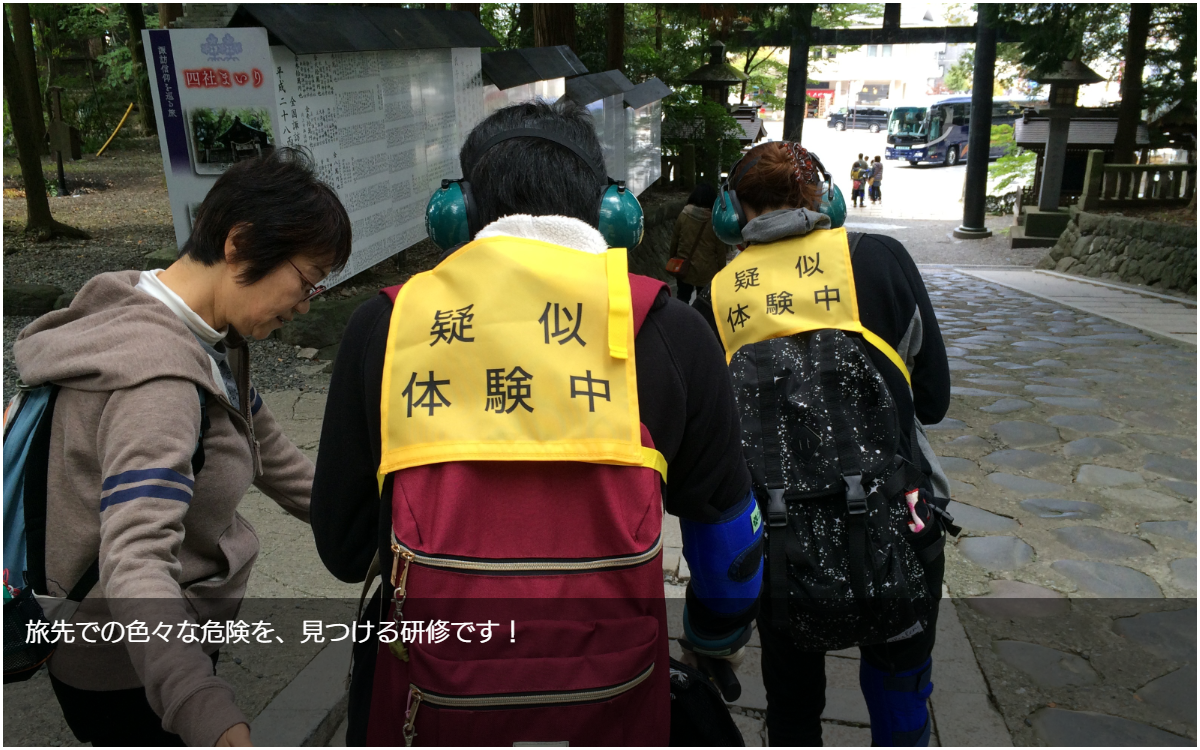 地域トラベルサポーター養成講座＆手引き介助ボランティア研修｜介護旅行とバリアフリー旅行｜ユニバーサルツーリズム推進｜トラベルサポーターとトラベルヘルパー｜介護旅行｜トラベルサポーター/トラベルヘルパー