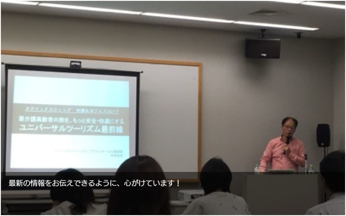 地域トラベルサポーター養成講座＆手引き介助ボランティア研修｜介護旅行とバリアフリー旅行｜ユニバーサルツーリズム推進
