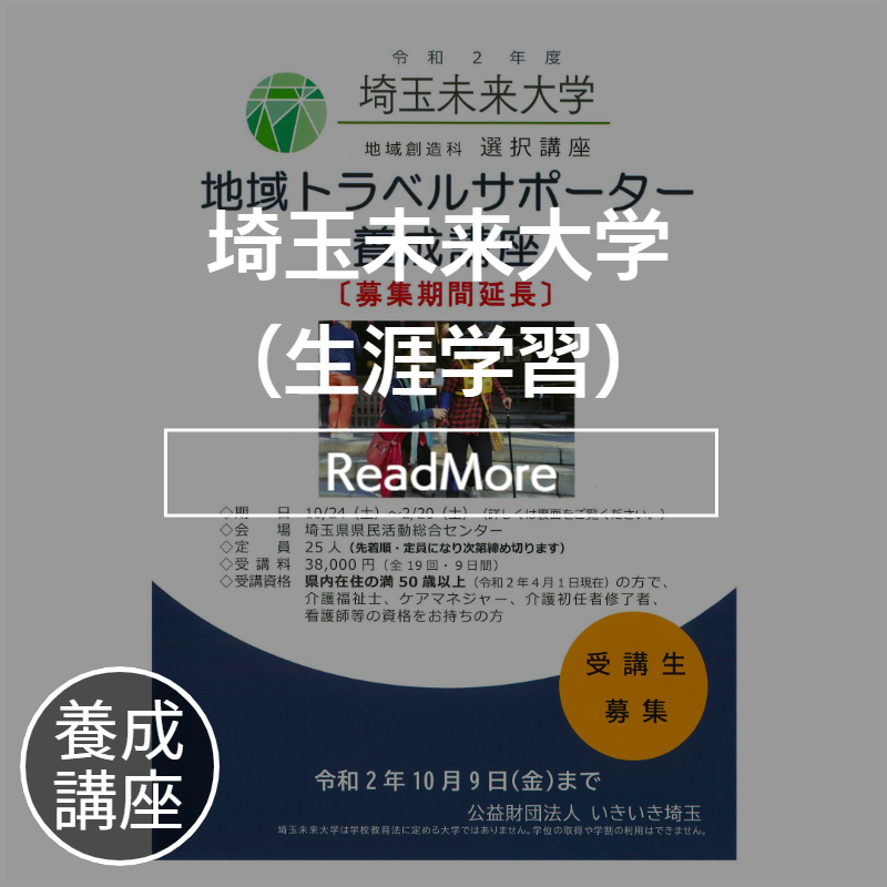 地域トラベルサポーター養成講座＆手引き介助ボランティア研修｜介護旅行とバリアフリー旅行｜ユニバーサルツーリズム推進｜トラベルサポーターとトラベルヘルパー｜介護旅行｜トラベルサポーター/トラベルヘルパー