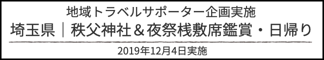 バリアフリー旅行