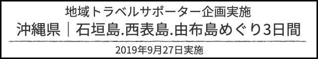 バリアフリー旅行