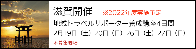 滋賀募集バナー