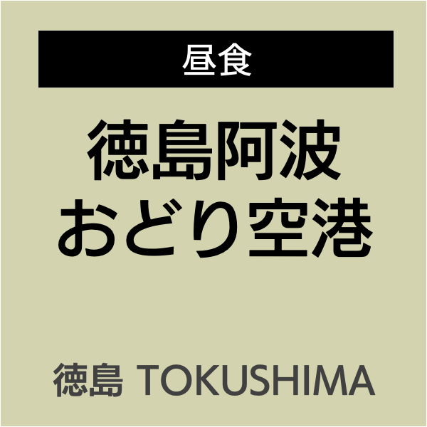 四国お遍路徳島