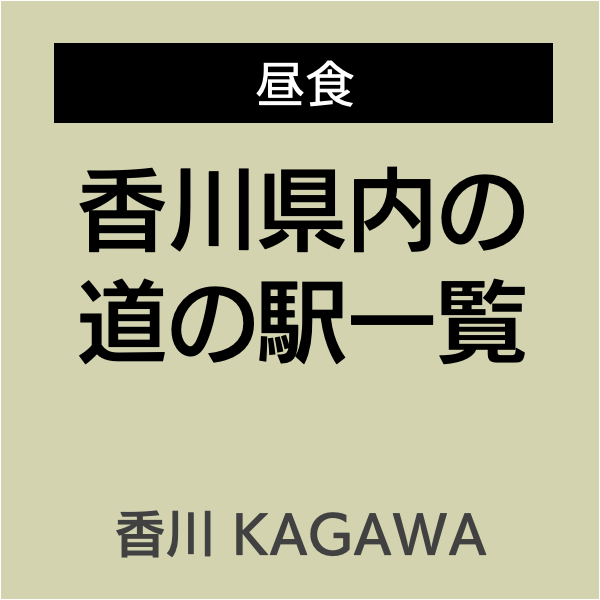 四国お遍路徳島