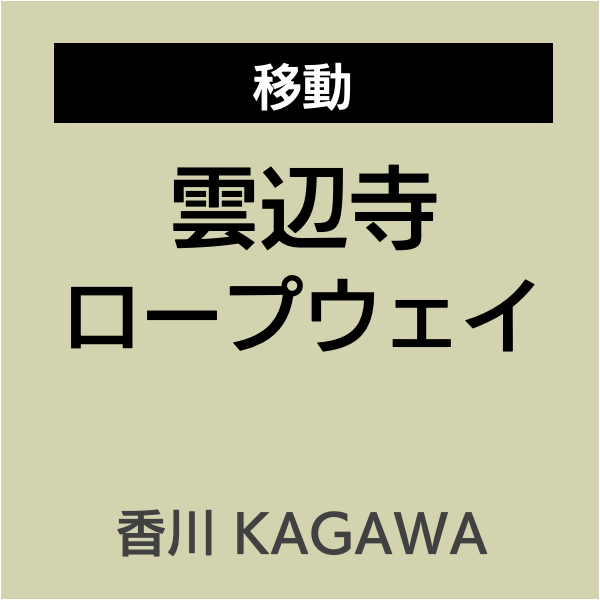 四国お遍路徳島