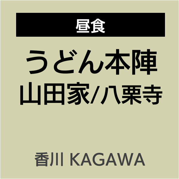 四国お遍路徳島