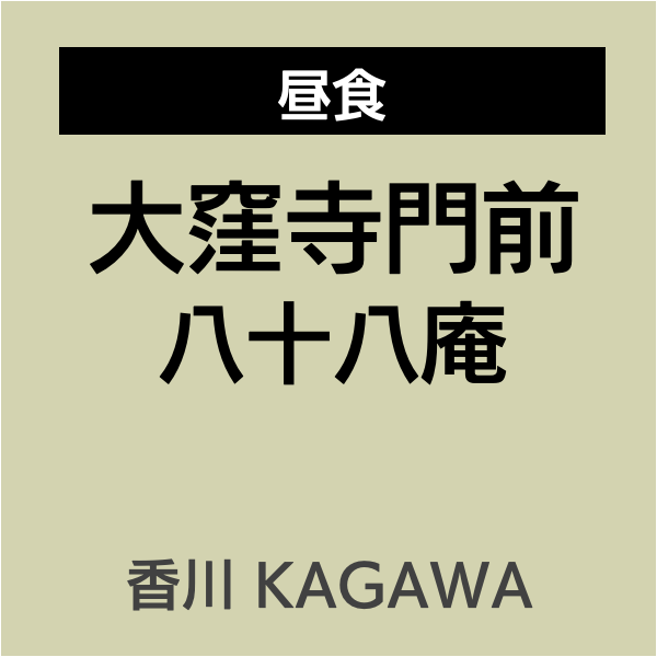 四国お遍路徳島