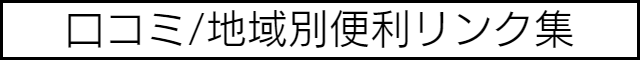 本サイトについて