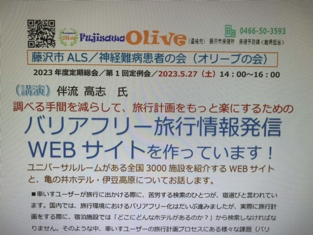 オリーブの会藤沢