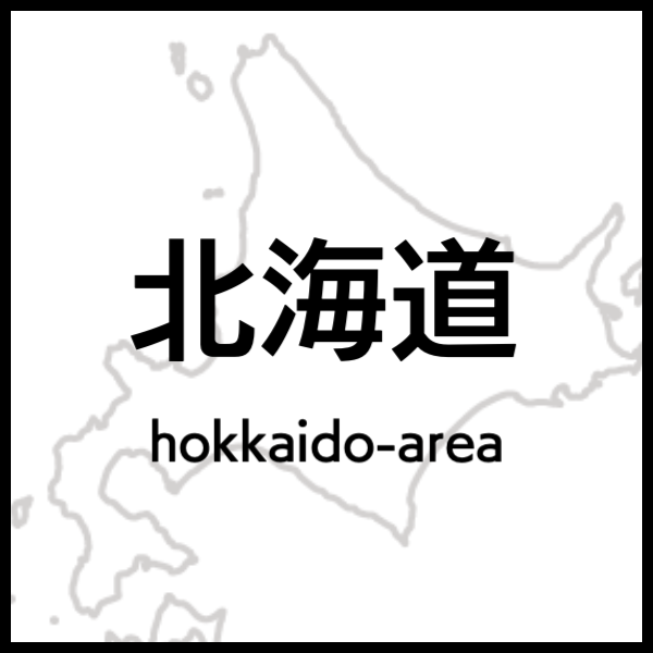 北海道