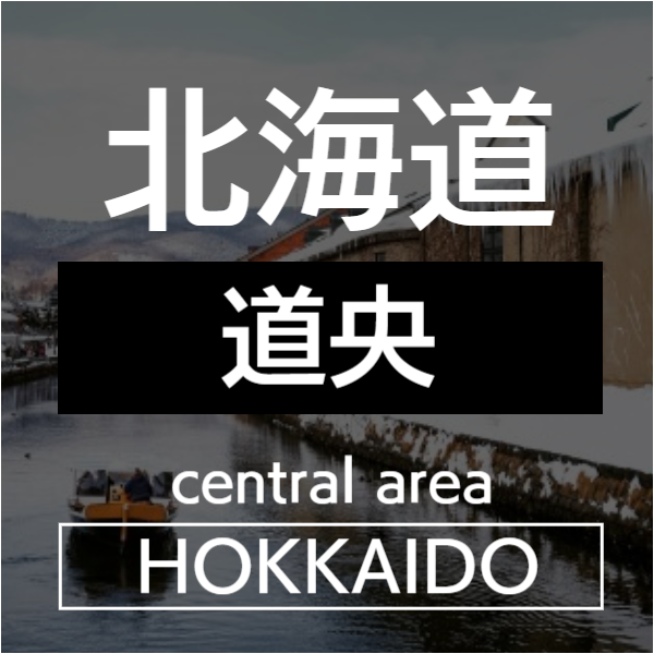 道央