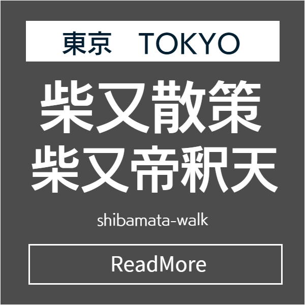 日本橋七福神めぐり