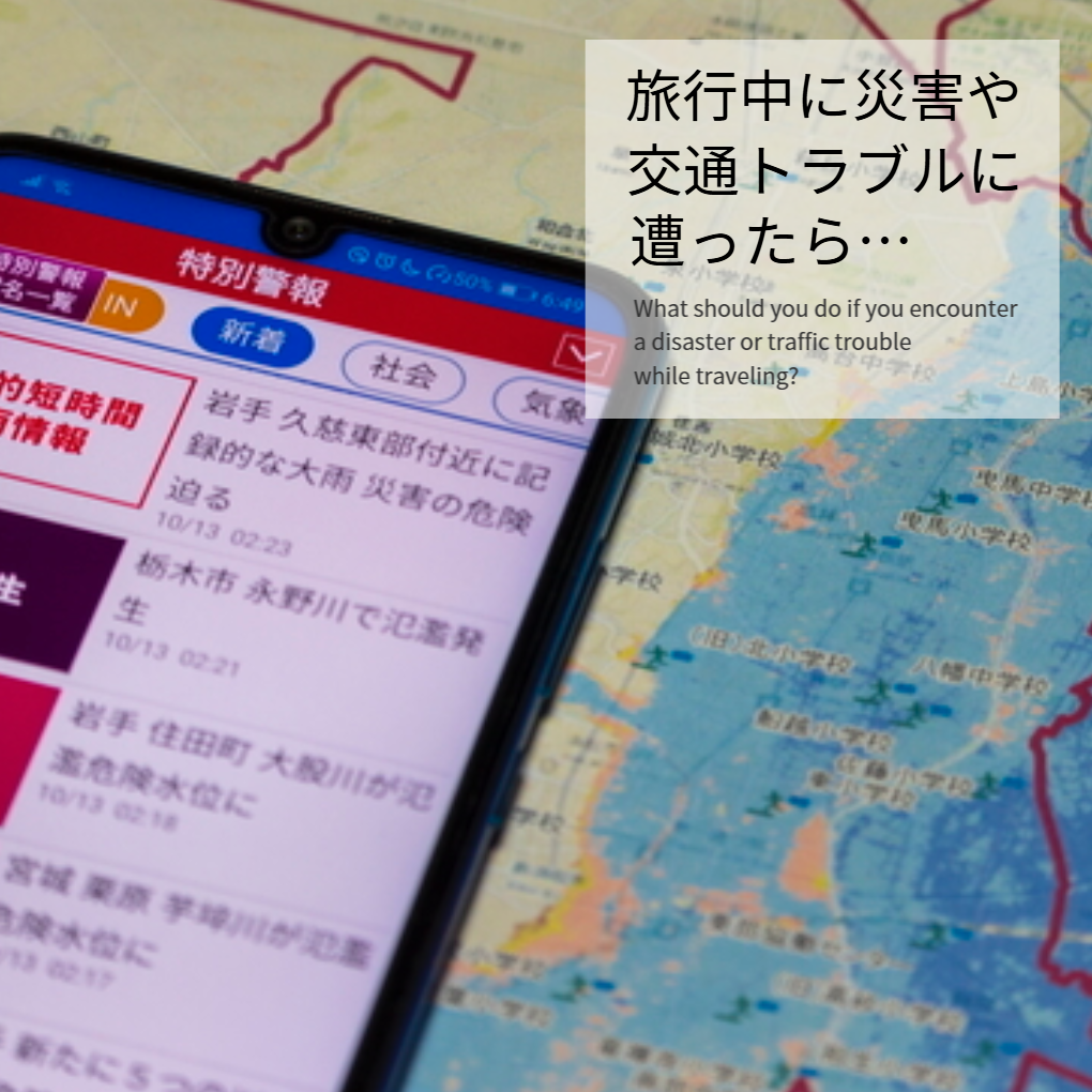 バリアフリー旅行