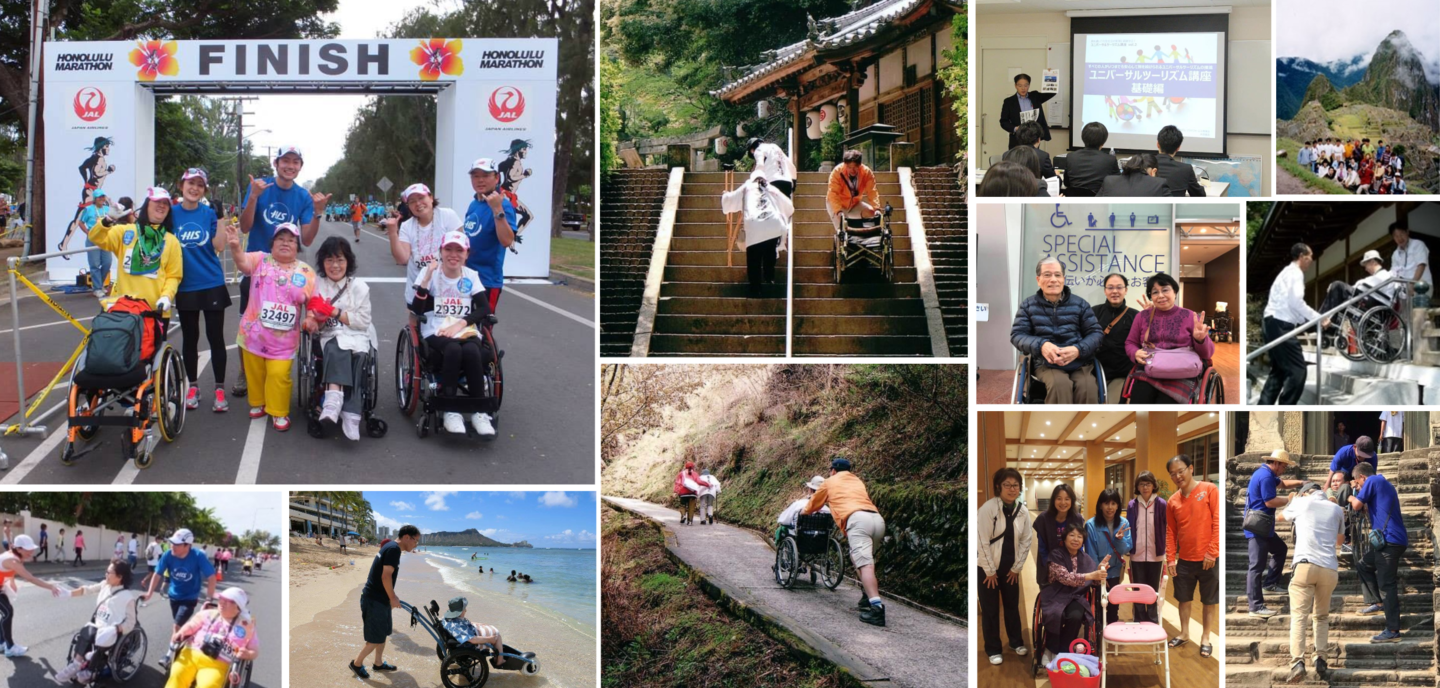 ユニバーサルツーリズム推進活動