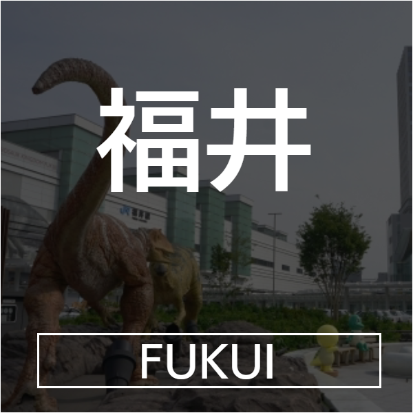 福井