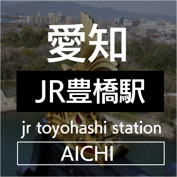 名古屋市内
