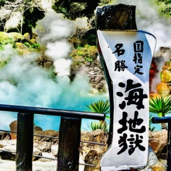 大分県別府市１