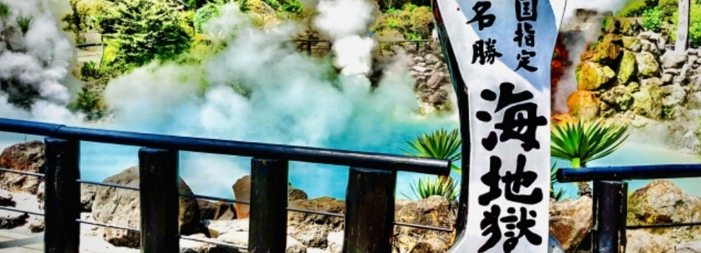 大分県別府市２