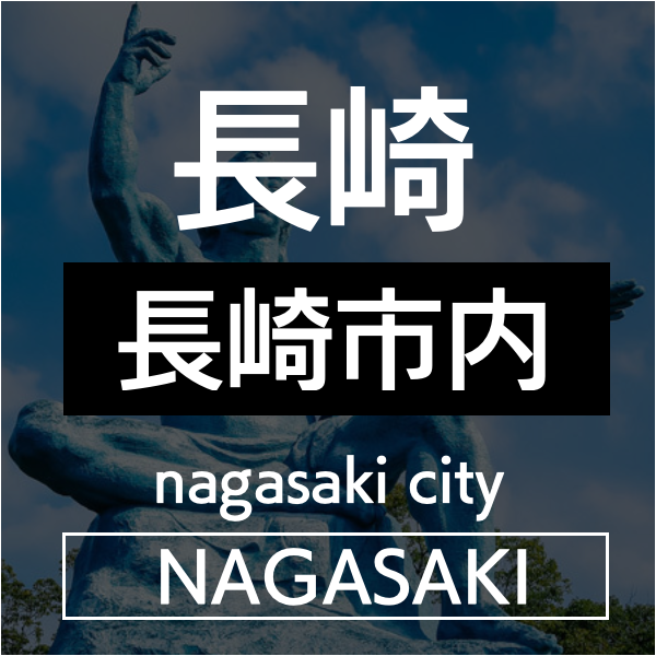 ハウステンボス