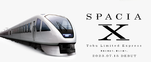 東武鉄道スペーシアバリアフリー対応