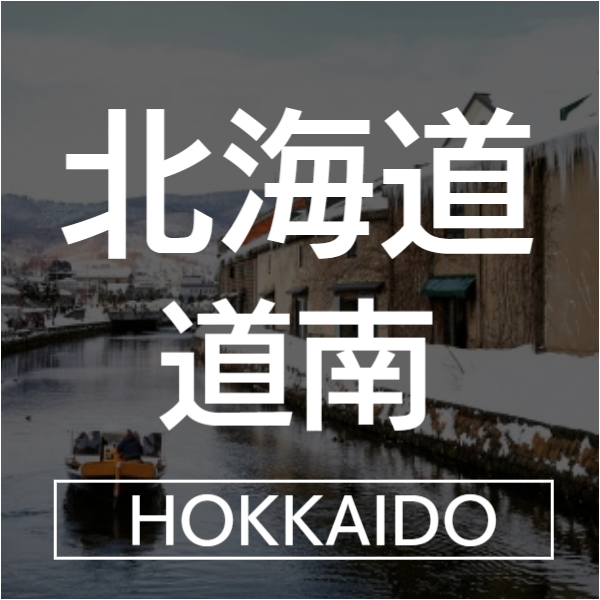 札幌市内