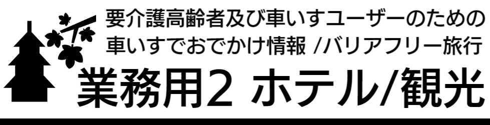 宿泊予約サイト２