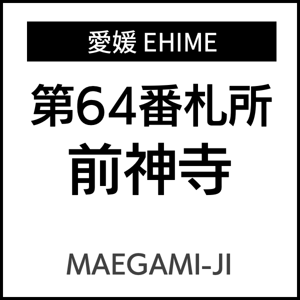 四国お遍路徳島