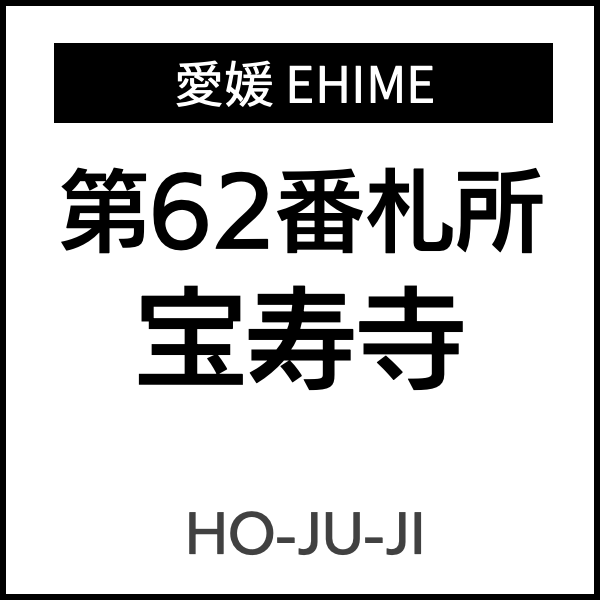 四国お遍路徳島