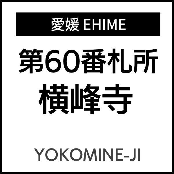 四国お遍路徳島