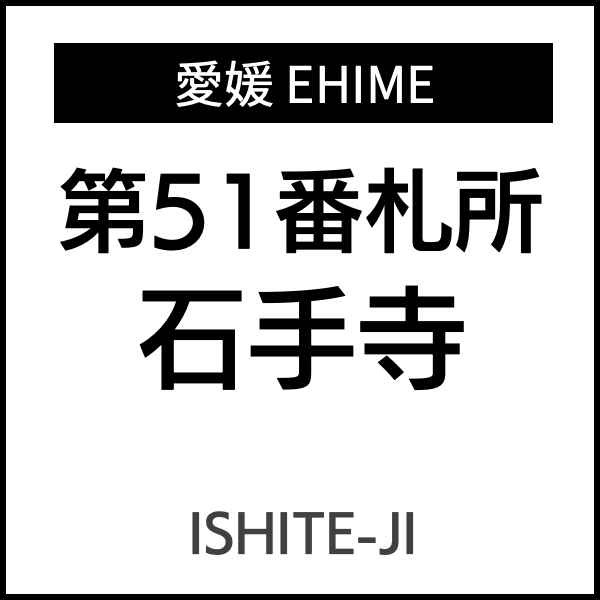 四国お遍路徳島