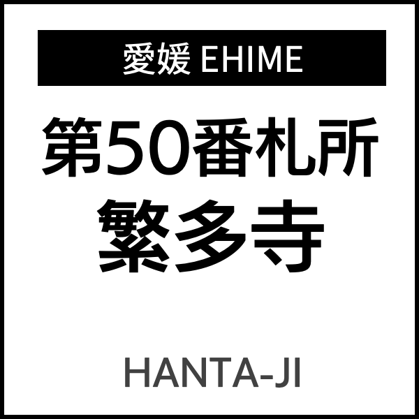 四国お遍路徳島