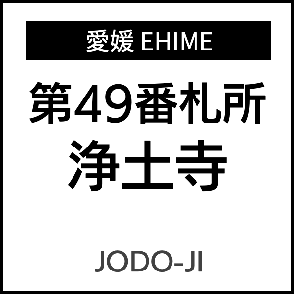 四国お遍路徳島
