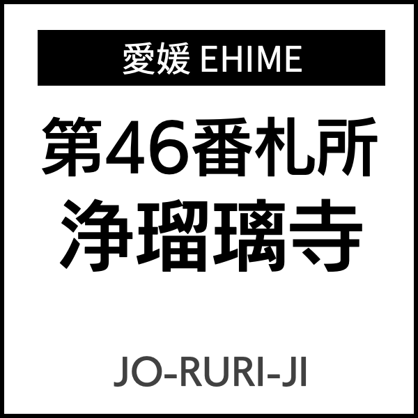 四国お遍路徳島
