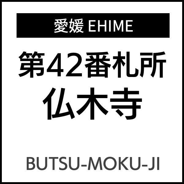 四国お遍路徳島