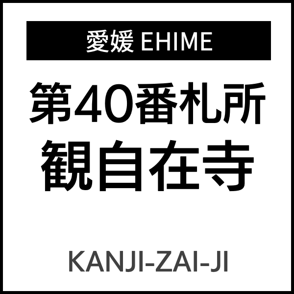 四国お遍路徳島