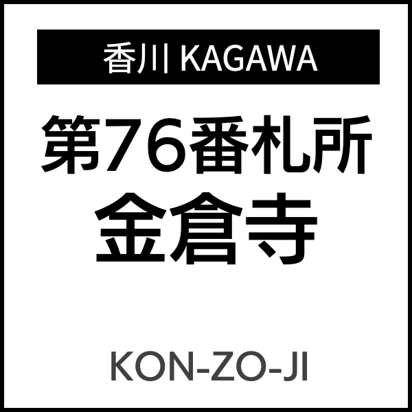 四国お遍路徳島