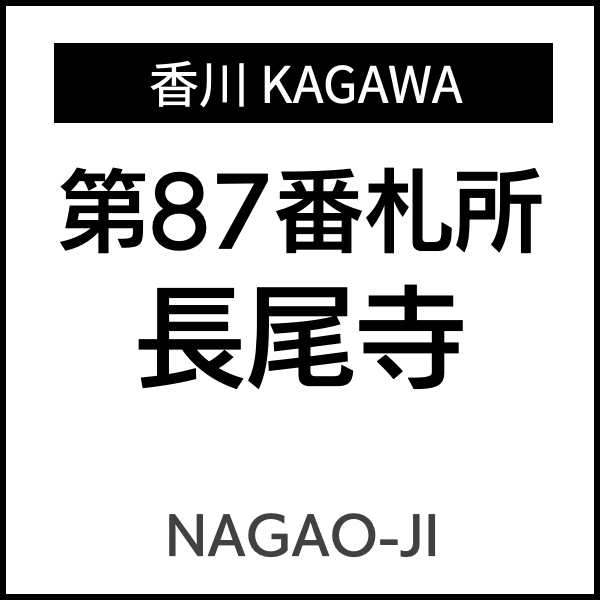 四国お遍路徳島