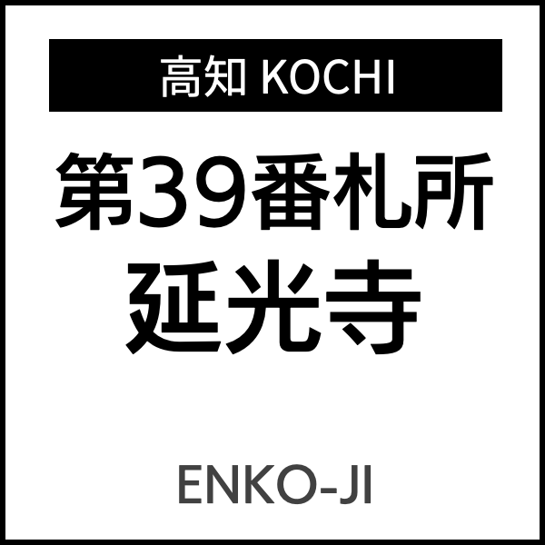 四国お遍路徳島