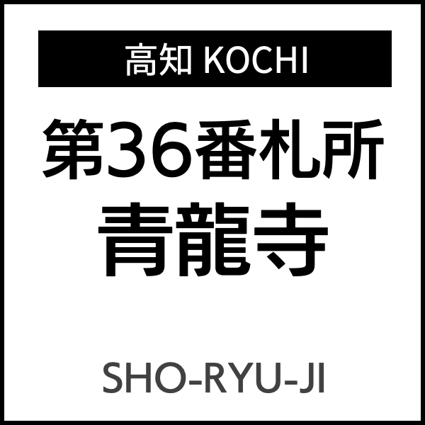 四国お遍路徳島