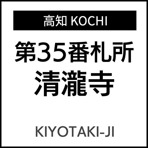四国お遍路徳島