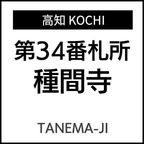 四国お遍路徳島