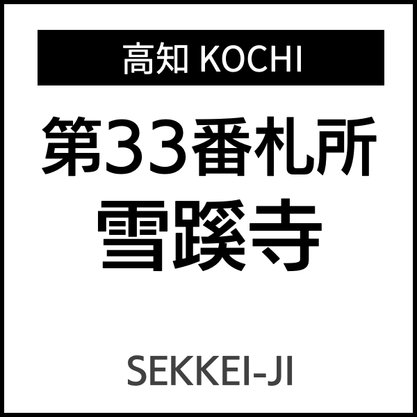 四国お遍路徳島