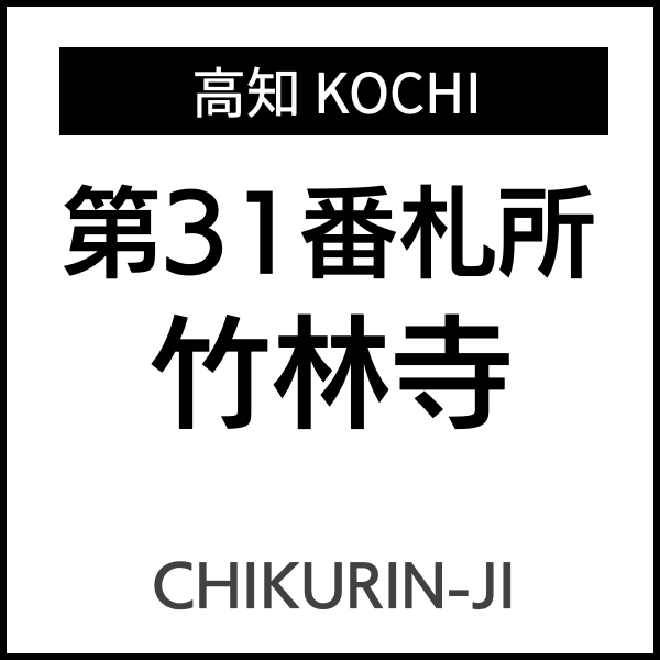 四国お遍路徳島