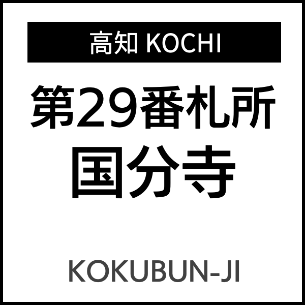 四国お遍路徳島
