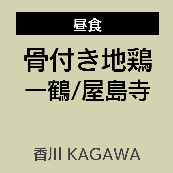 四国お遍路徳島