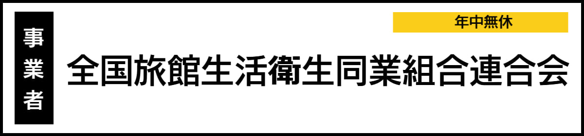 バリアフリー温泉宿