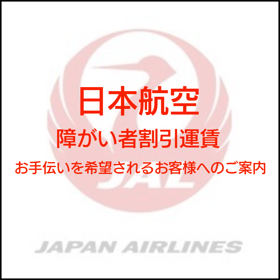 日本航空