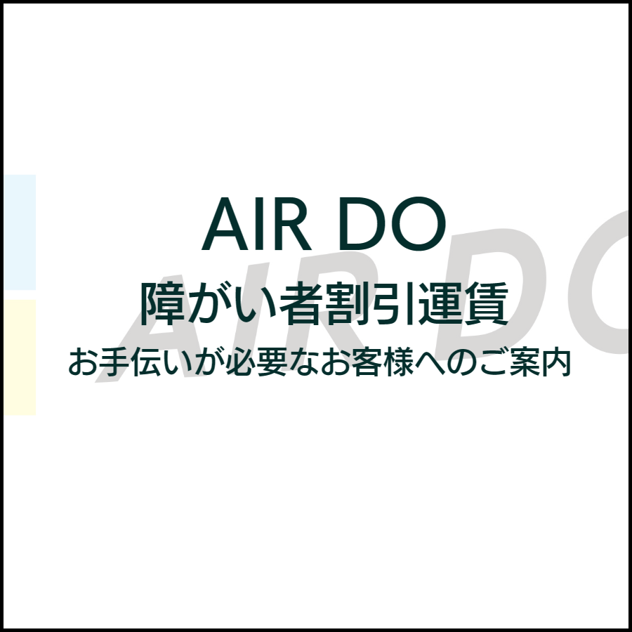AIRDO