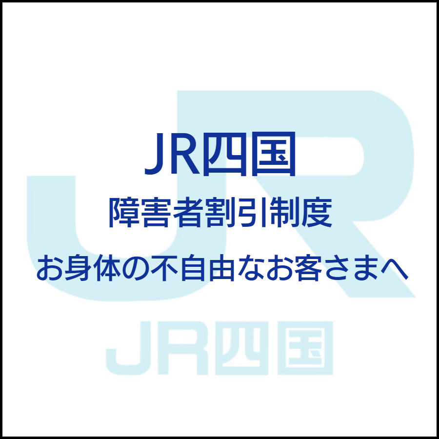 JR東日本