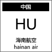 海南航空のバリアフリー情報